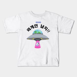 Alien Invasion! Kids T-Shirt